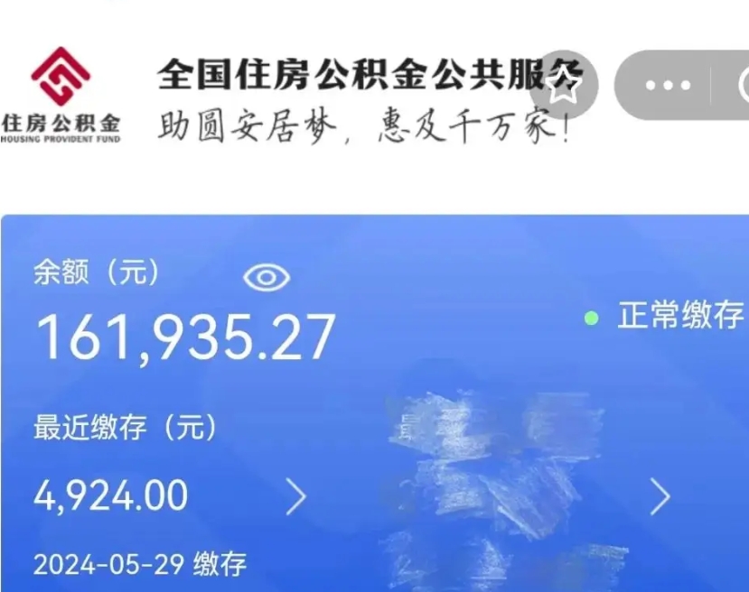 安丘房屋公积金可以个人取出来吗（住房公积金个人可以取出吗）